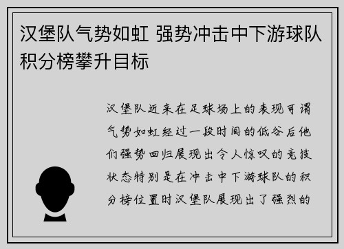 汉堡队气势如虹 强势冲击中下游球队积分榜攀升目标