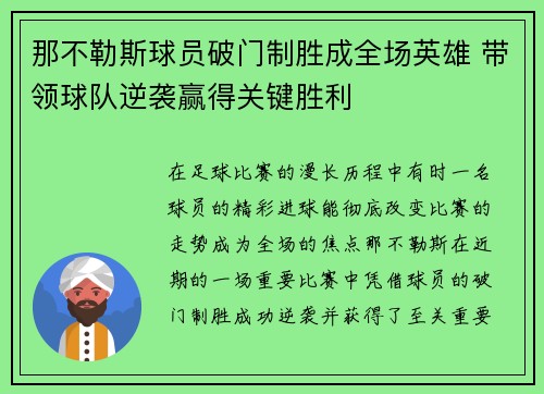 那不勒斯球员破门制胜成全场英雄 带领球队逆袭赢得关键胜利