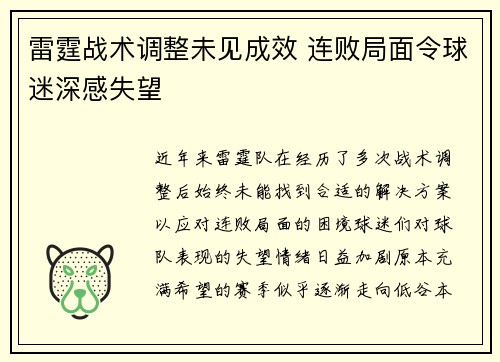 雷霆战术调整未见成效 连败局面令球迷深感失望
