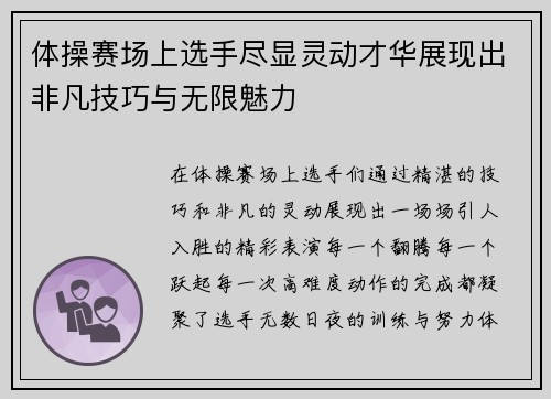 体操赛场上选手尽显灵动才华展现出非凡技巧与无限魅力