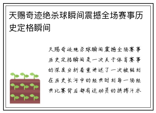 天赐奇迹绝杀球瞬间震撼全场赛事历史定格瞬间