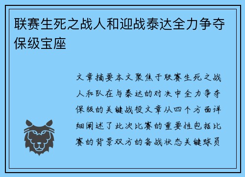 联赛生死之战人和迎战泰达全力争夺保级宝座