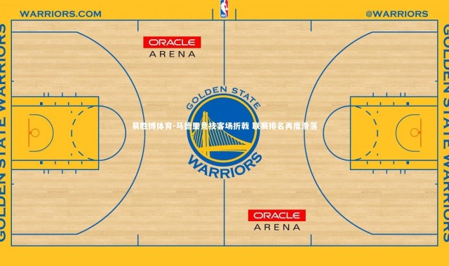 易胜博体育-马德里竞技客场折戟 联赛排名再度滑落