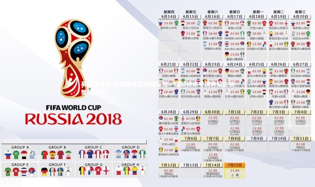 易胜博体育-韩国队唤起怀旧记忆，宿敌相逢中国男篮迎战策略探析