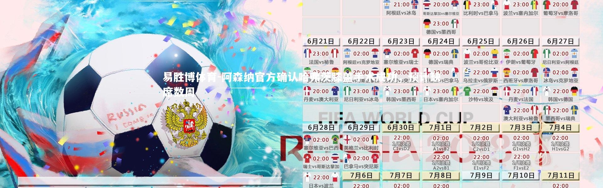 易胜博体育-阿森纳官方确认哈弗茨膝盖手术成功，预计缺席数周