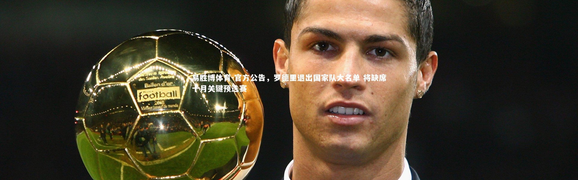 易胜博体育-官方公告，罗德里退出国家队大名单 将缺席十月关键预选赛