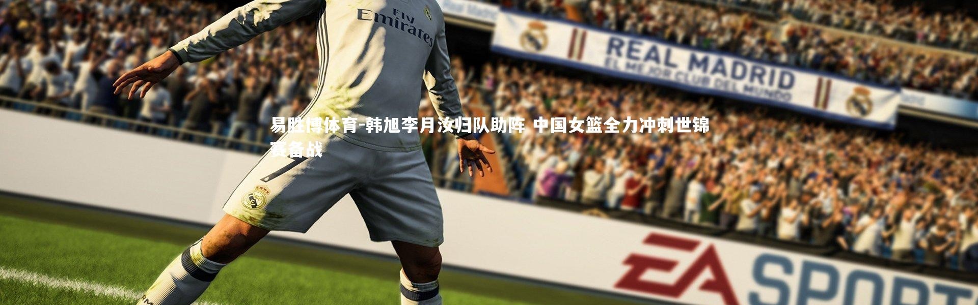 易胜博体育-韩旭李月汝归队助阵 中国女篮全力冲刺世锦赛备战