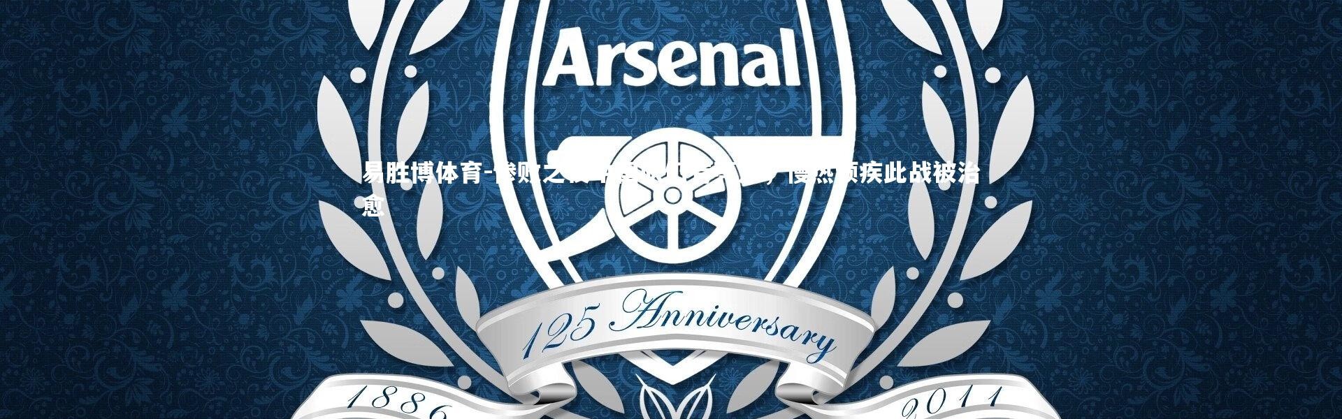 易胜博体育-惨败之夜中国队仍有亮点，慢热顽疾此战被治愈