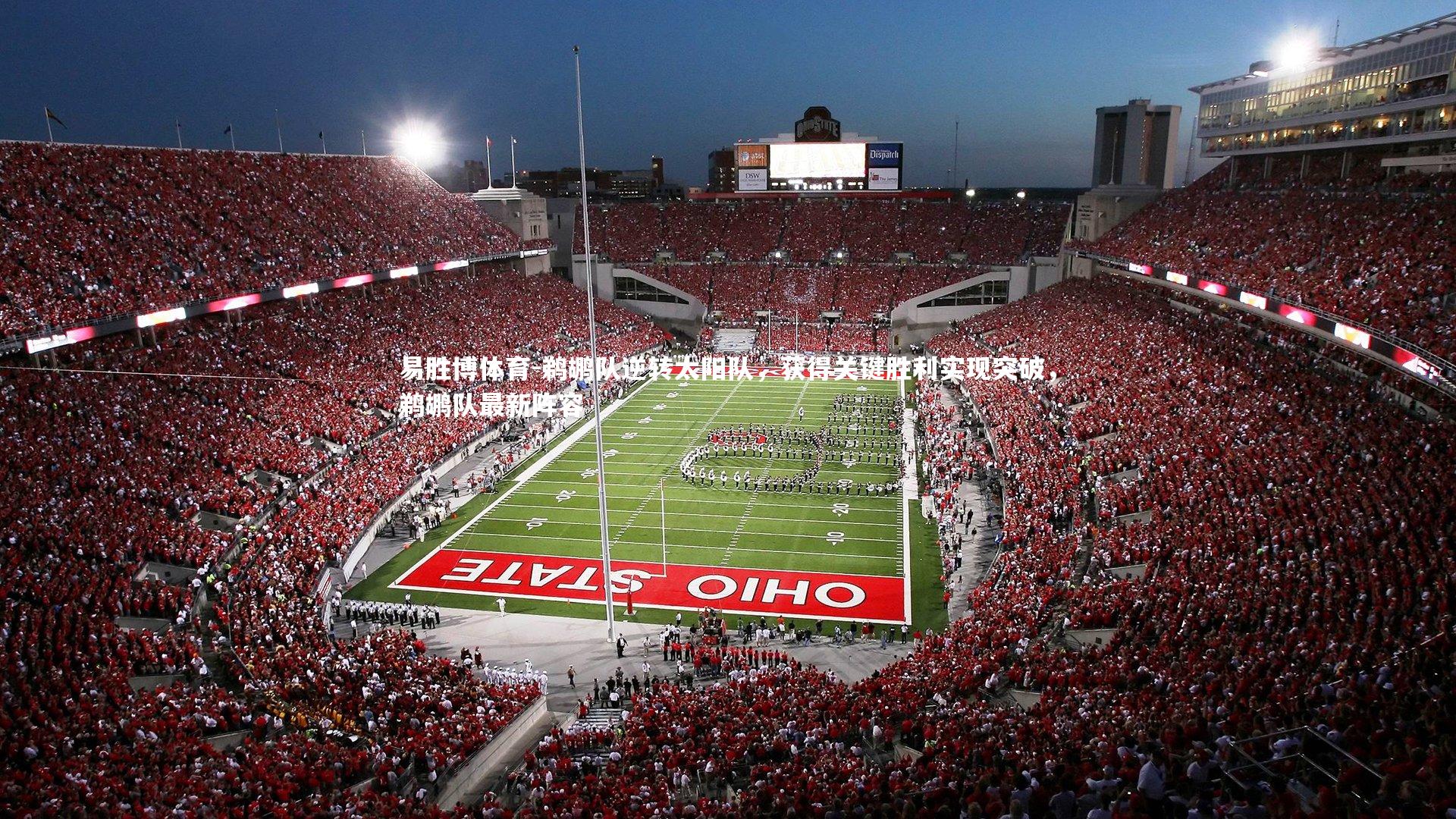 鹈鹕队逆转太阳队，获得关键胜利实现突破，鹈鹕队最新阵容