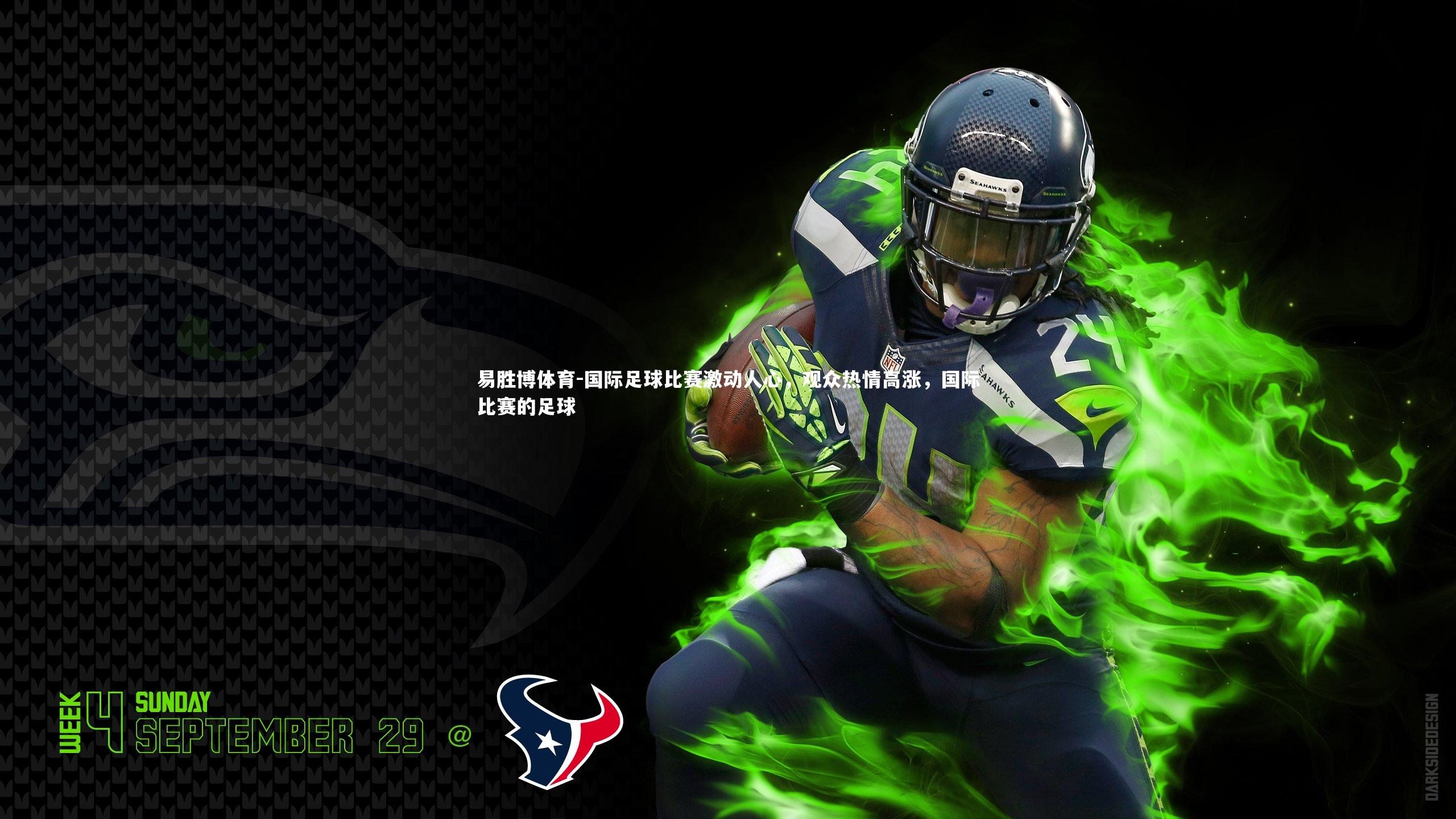 国际足球比赛激动人心，观众热情高涨，国际比赛的足球