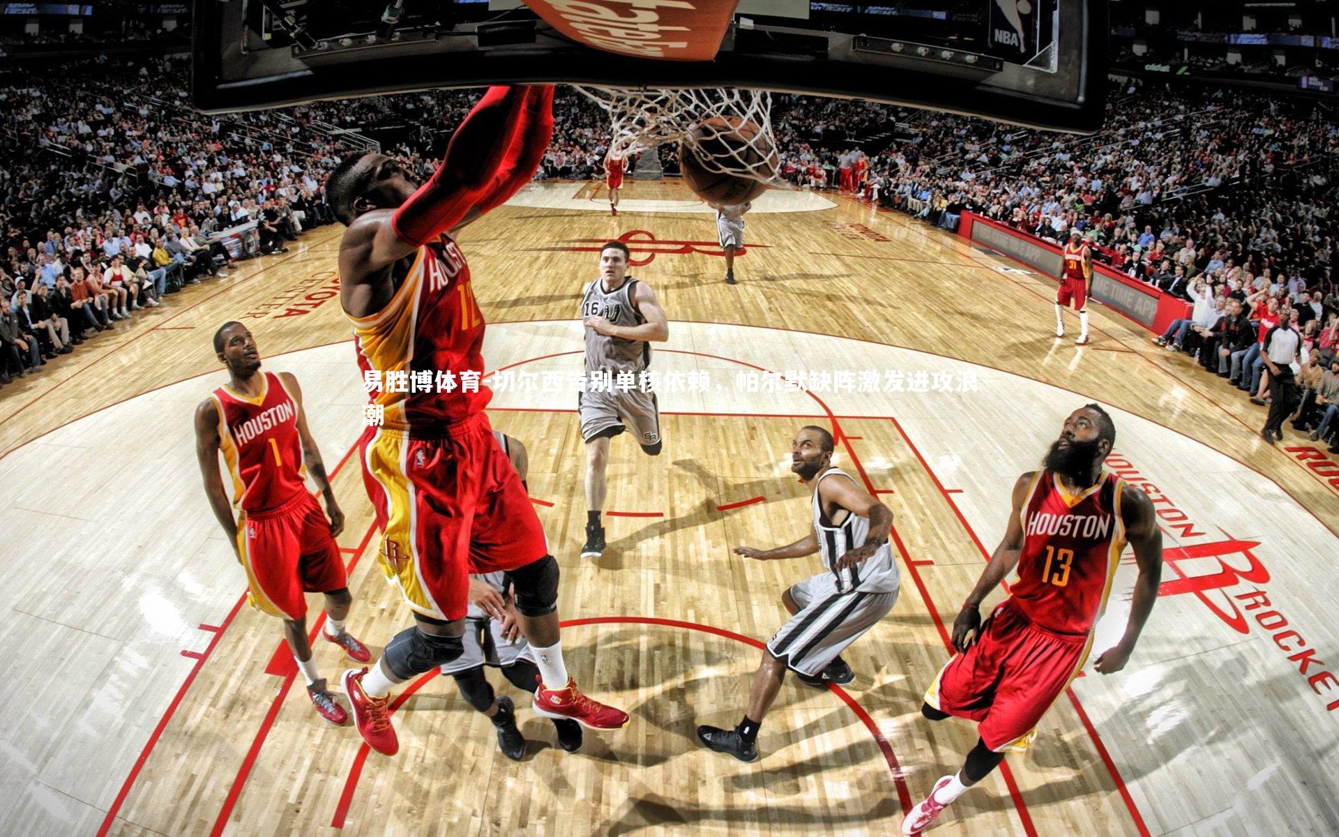 切尔西告别单核依赖，帕尔默缺阵激发进攻浪潮