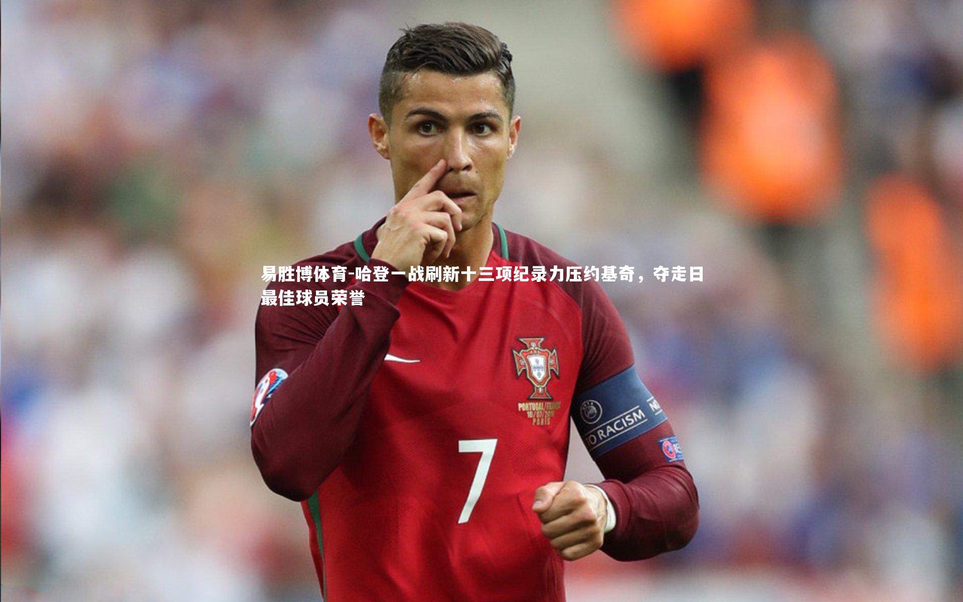 哈登一战刷新十三项纪录力压约基奇，夺走日最佳球员荣誉